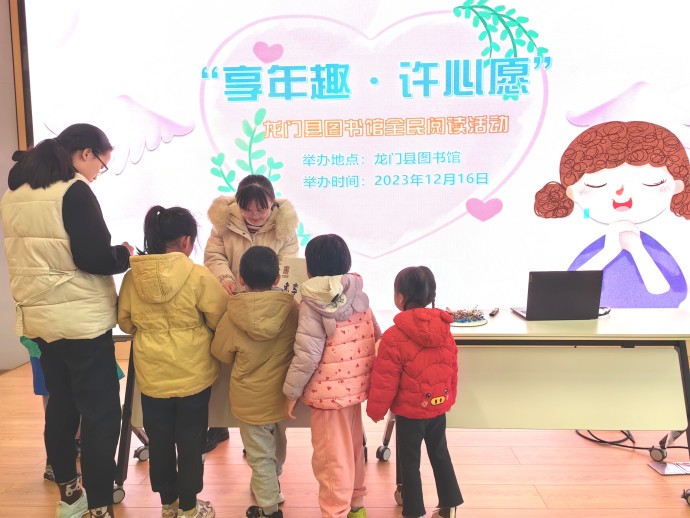 享年趣·许心愿——龙门县图书馆全民阅读推广活动
