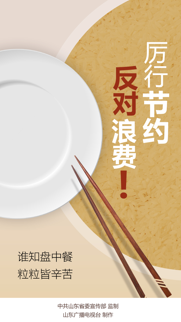 请节约粮食.jpg