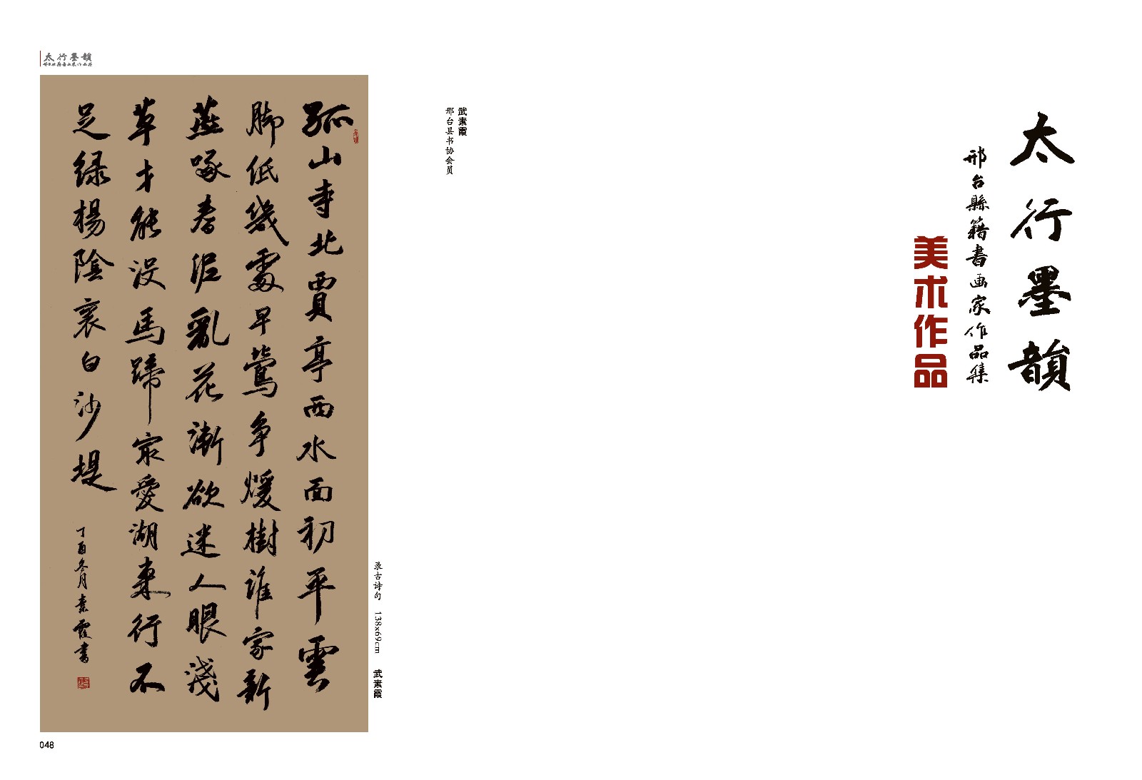 太行墨韵组合_页面_28