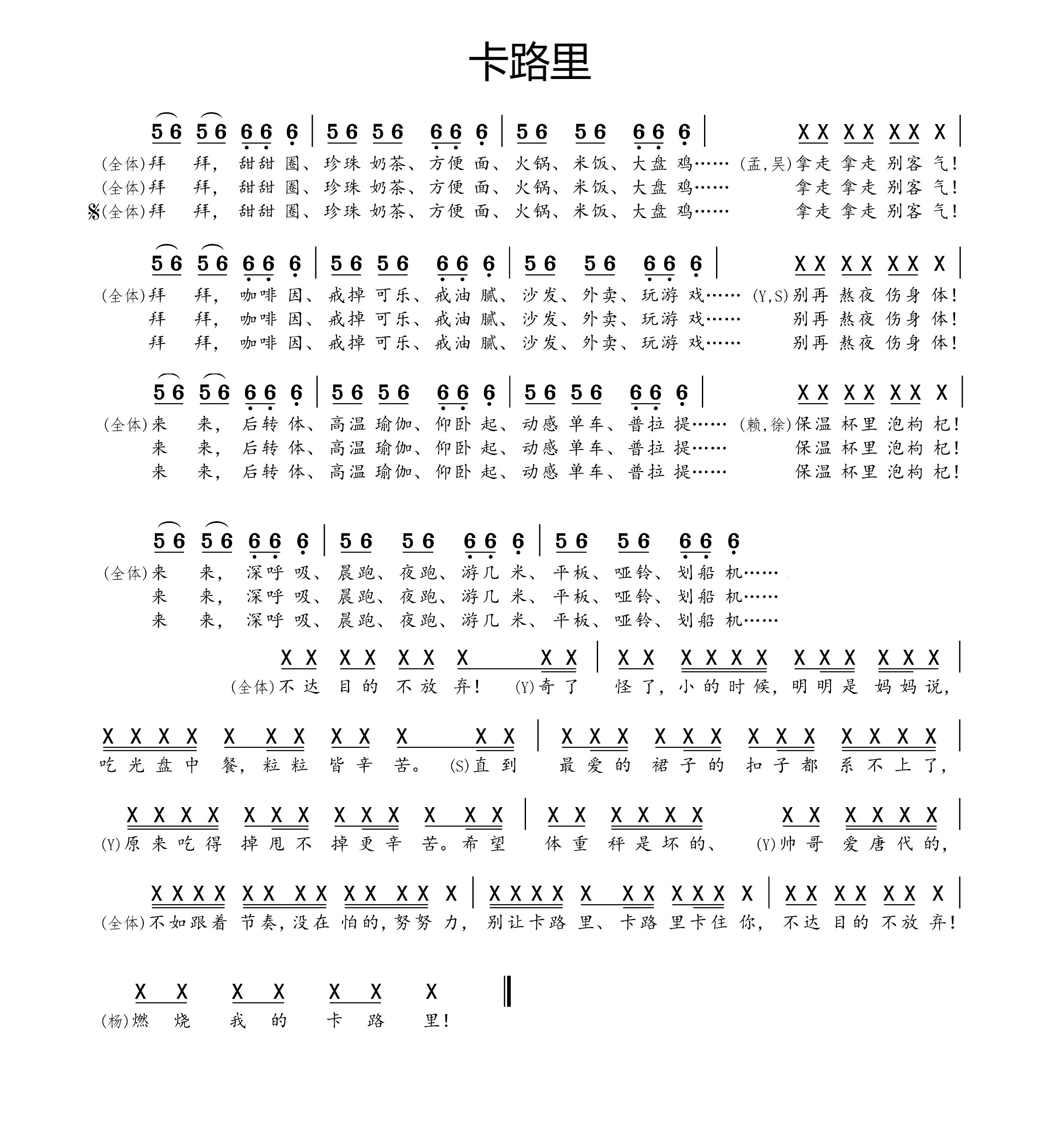 作业4:学习歌曲《卡路里》,节奏谱部分,按照节奏读歌词.录音要