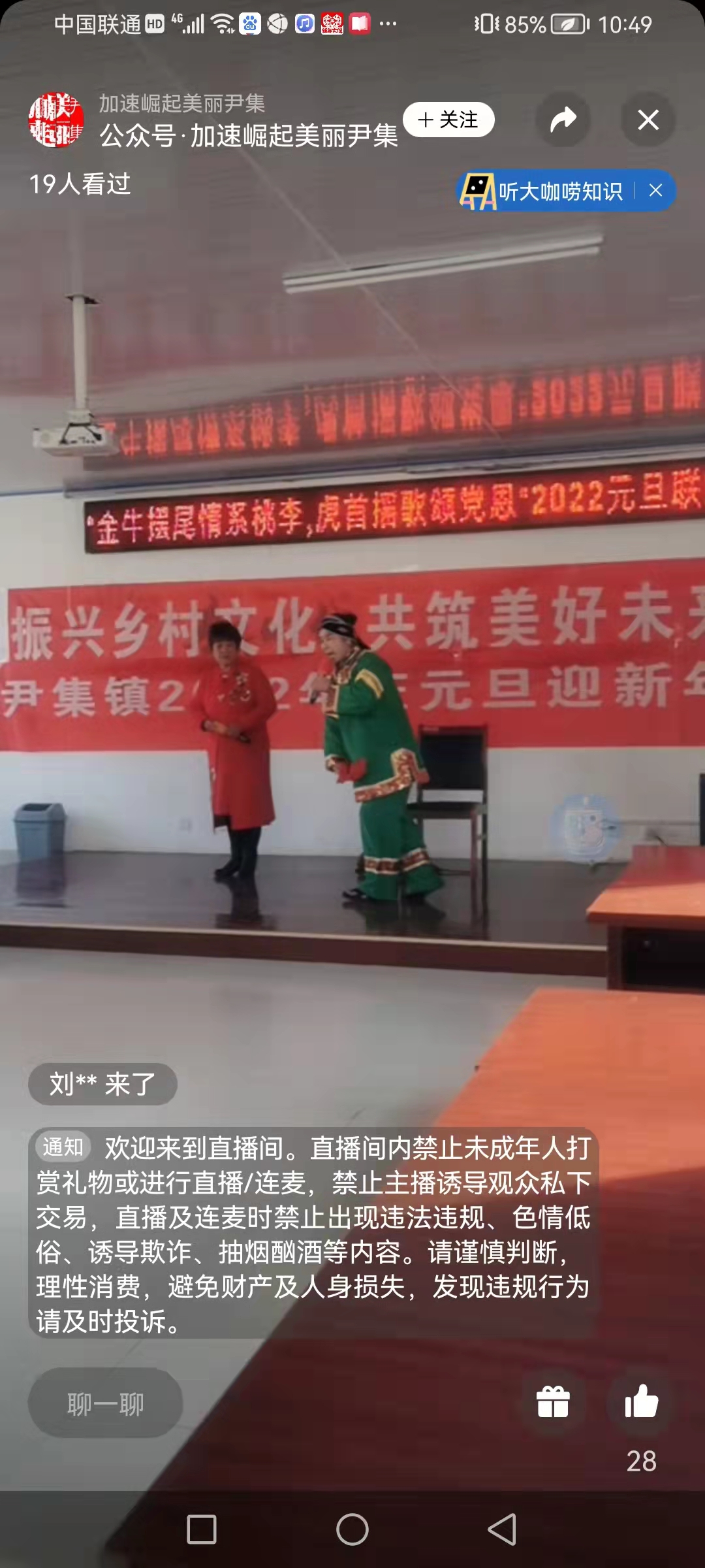 【高唐】尹集镇“金牛摆尾情系桃李，虎手摇歌颂党恩”元旦线上文艺演出