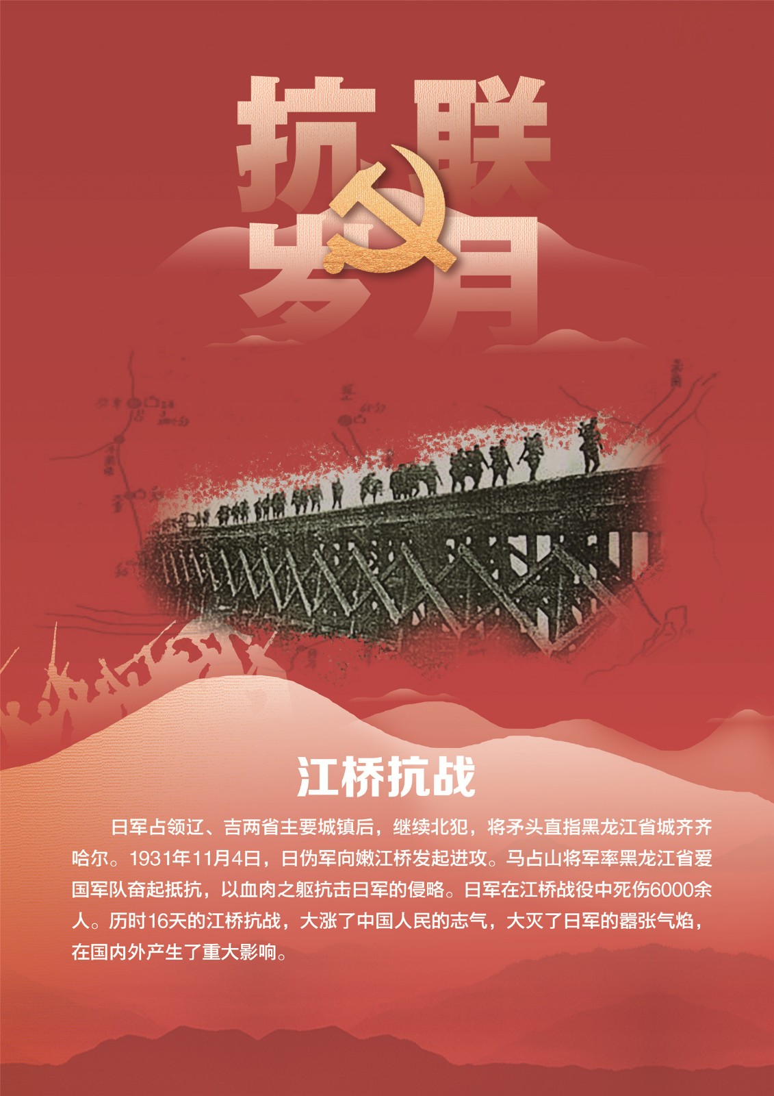 1江桥抗战 1江桥抗战.jpg