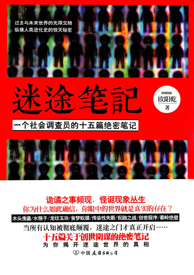 迷途笔记一个社会调查员的十五篇绝密笔记.jpg?v=1770179805504