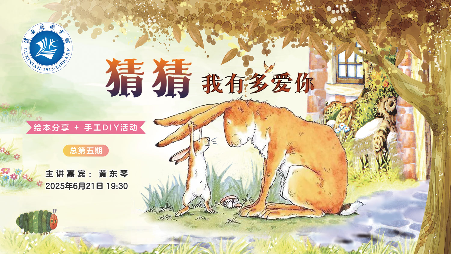 1500《猜猜我有多爱你》