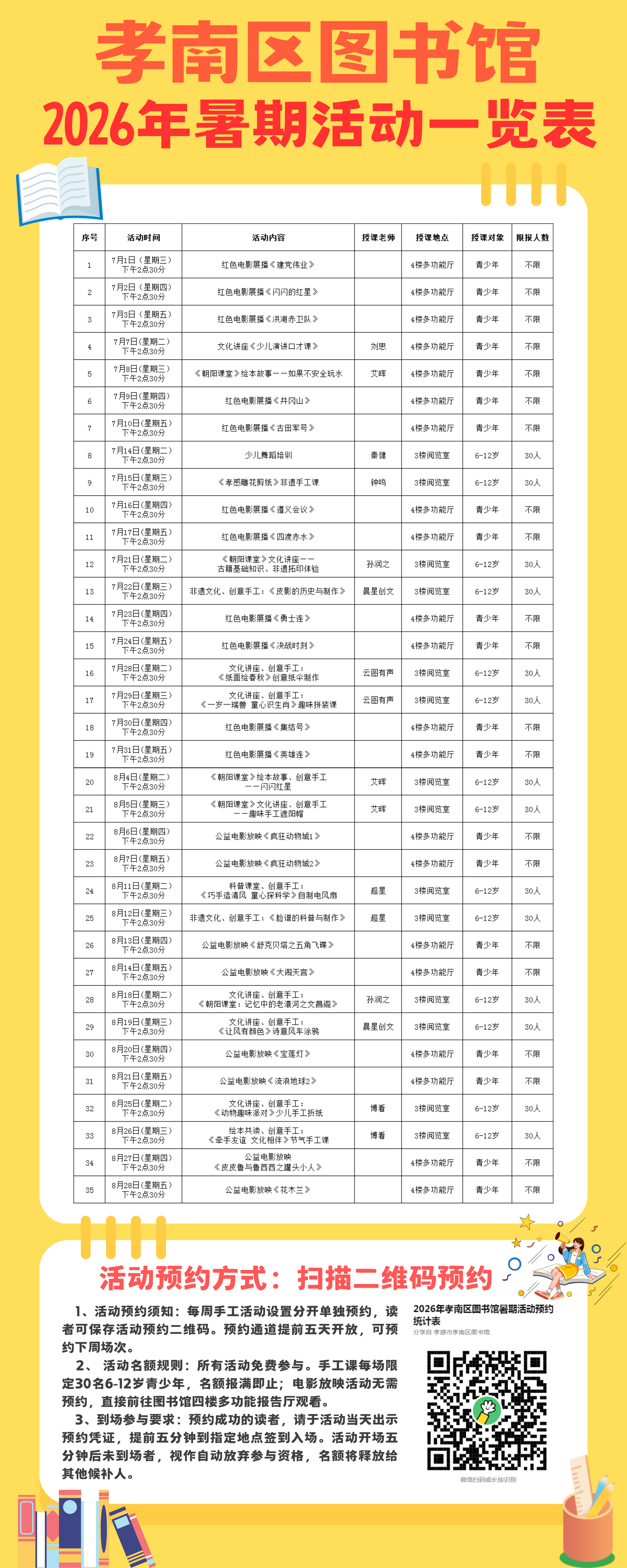 2026.6.25暑期活动一览表.png?v=1783988614488