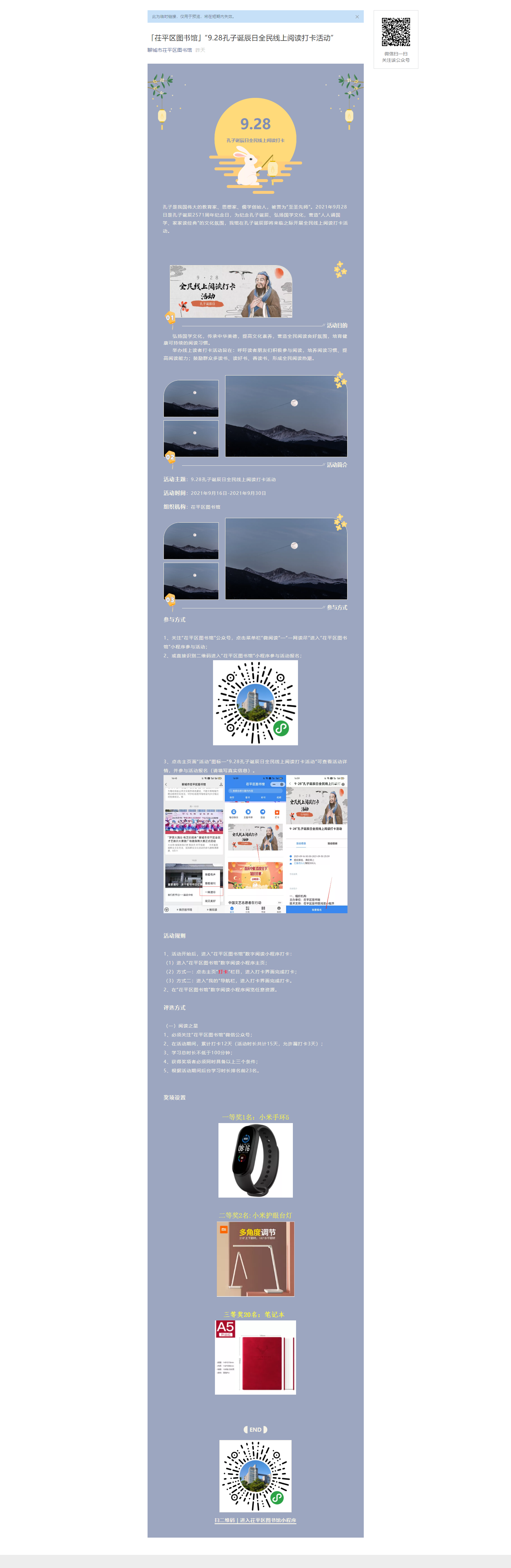 「茌平区图书馆」“9.28孔子诞辰日全民线上阅读打卡活动”.png