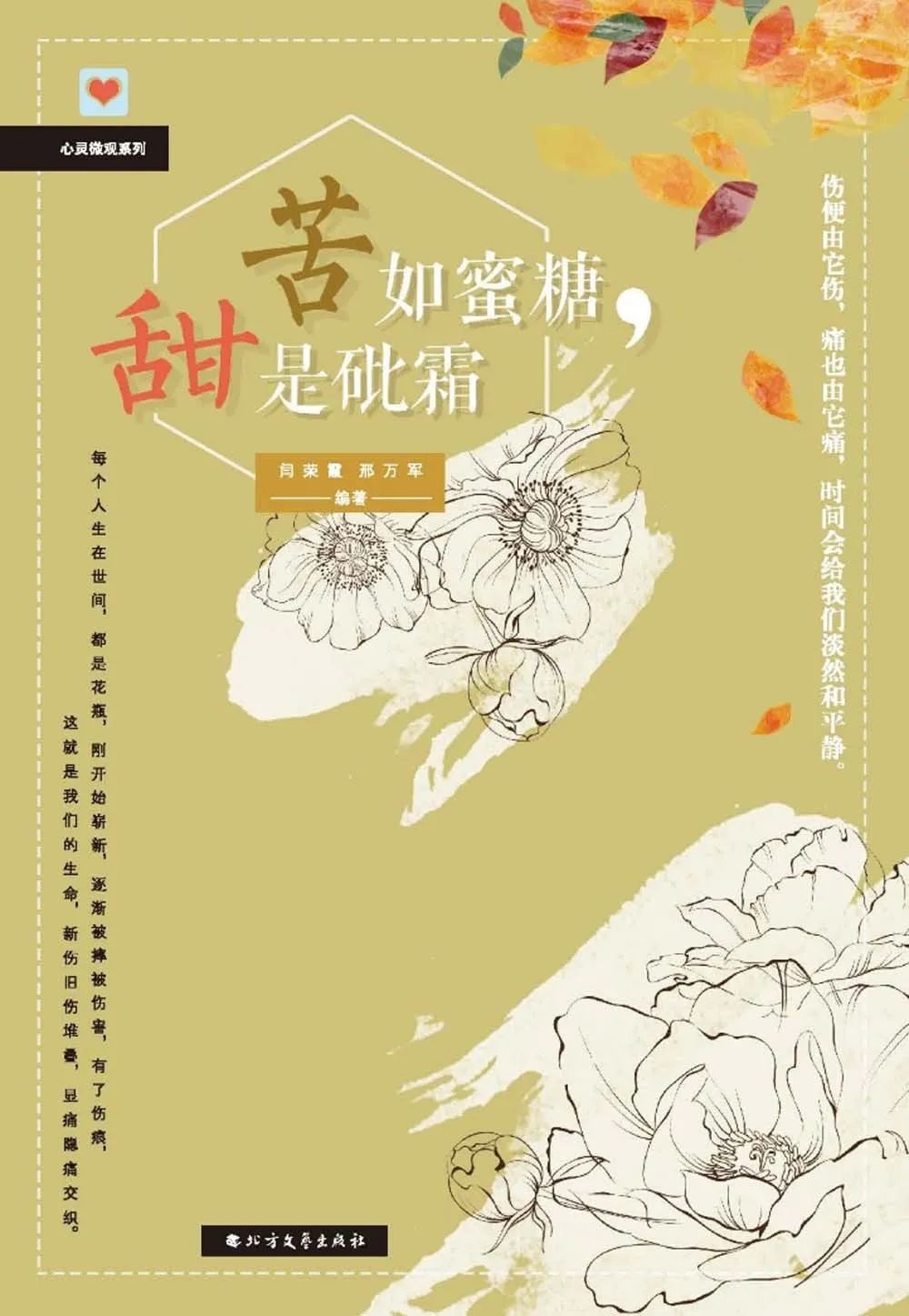 苦如蜜糖,甜是砒霜