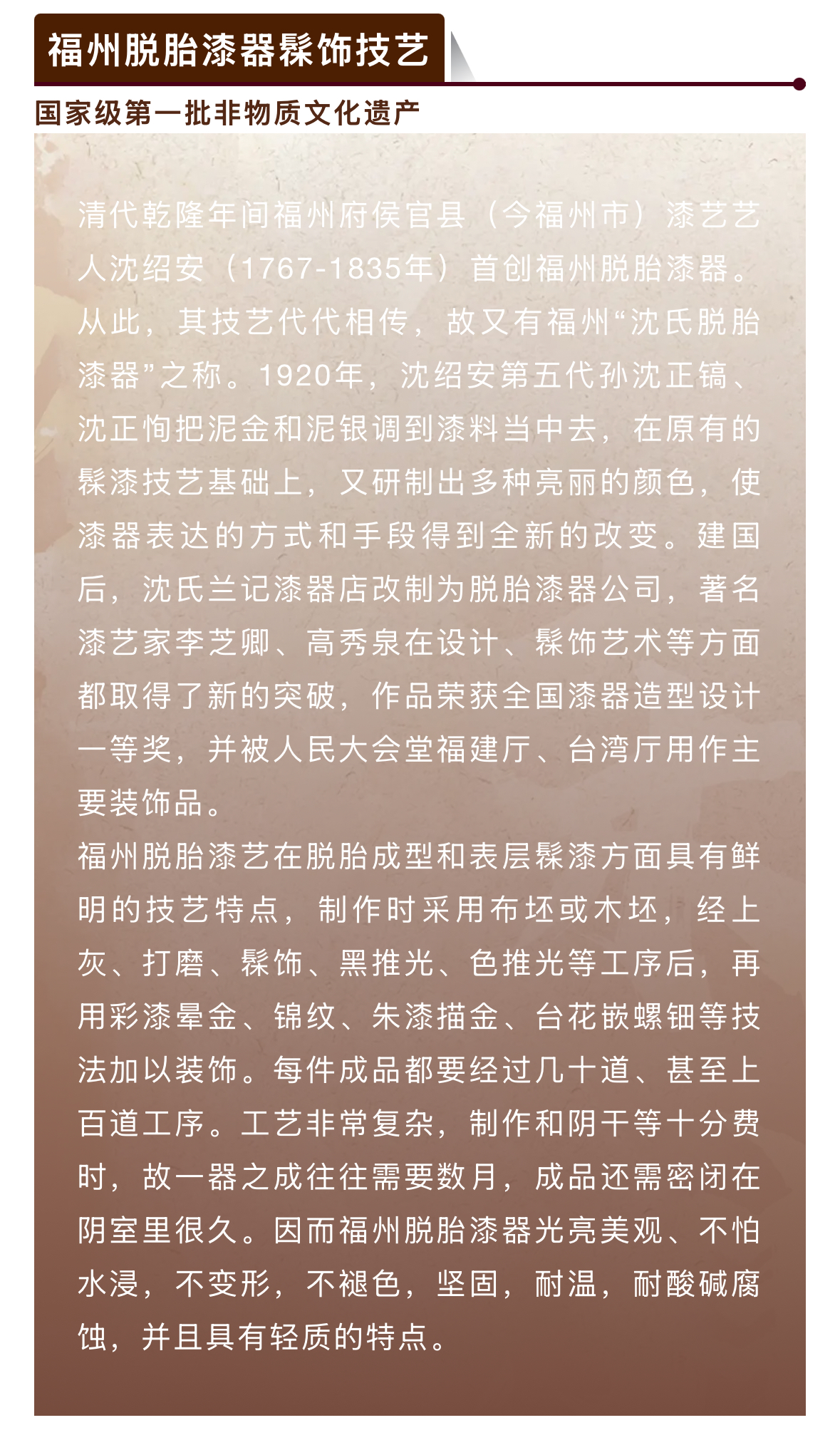 20260109【资讯】福州非遗图鉴 闽都瑰宝——福州脱胎漆器髹饰技艺3jpg