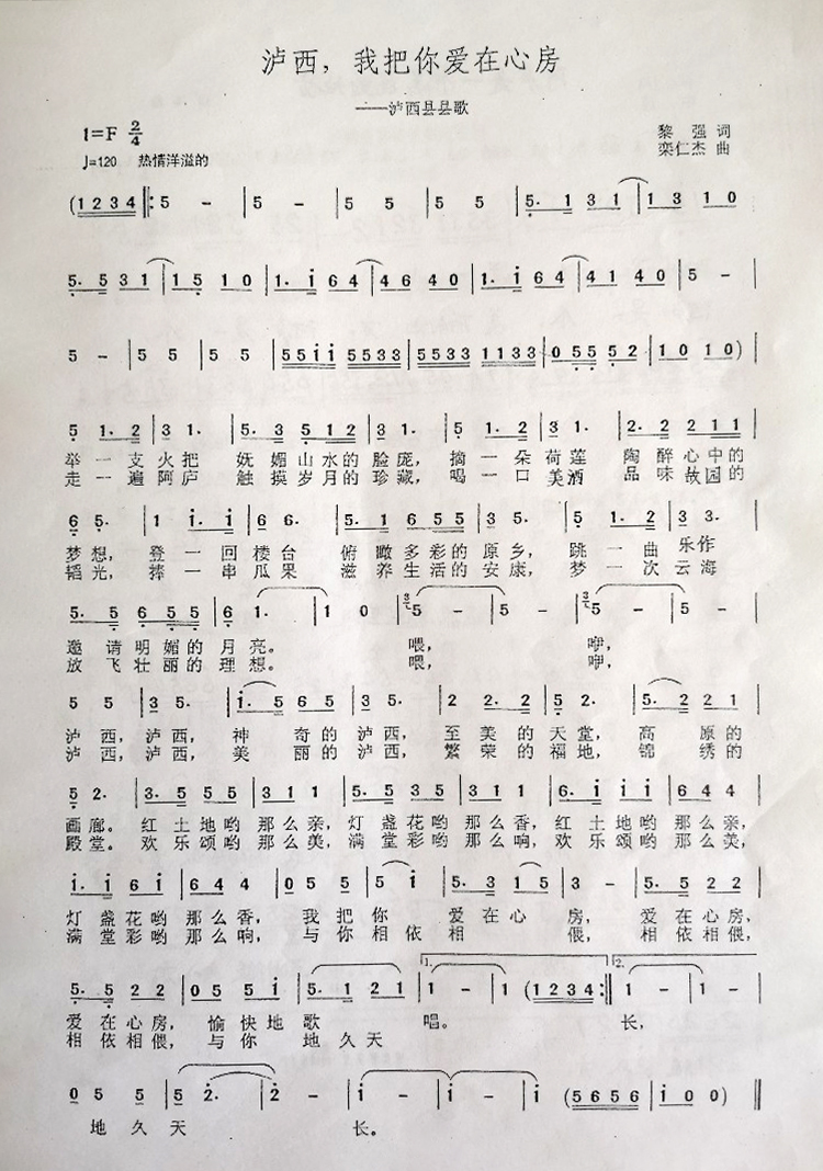 泸西,我把你爱在心房 泸西,我把你爱在心房.jpg