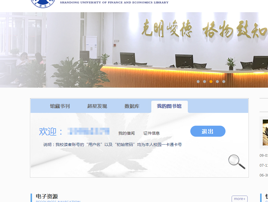 借书流程图书馆主页.png