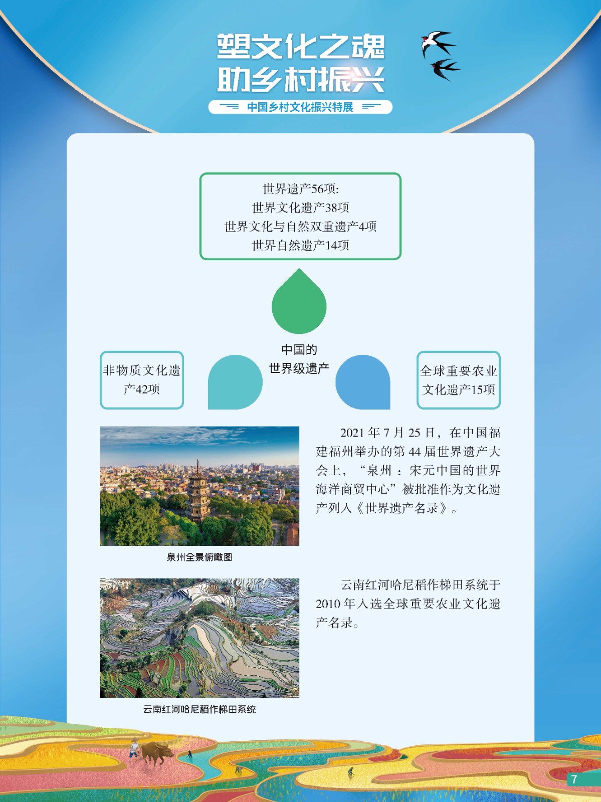 中国乡村文化振兴特展7