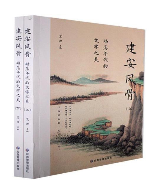 建安风骨