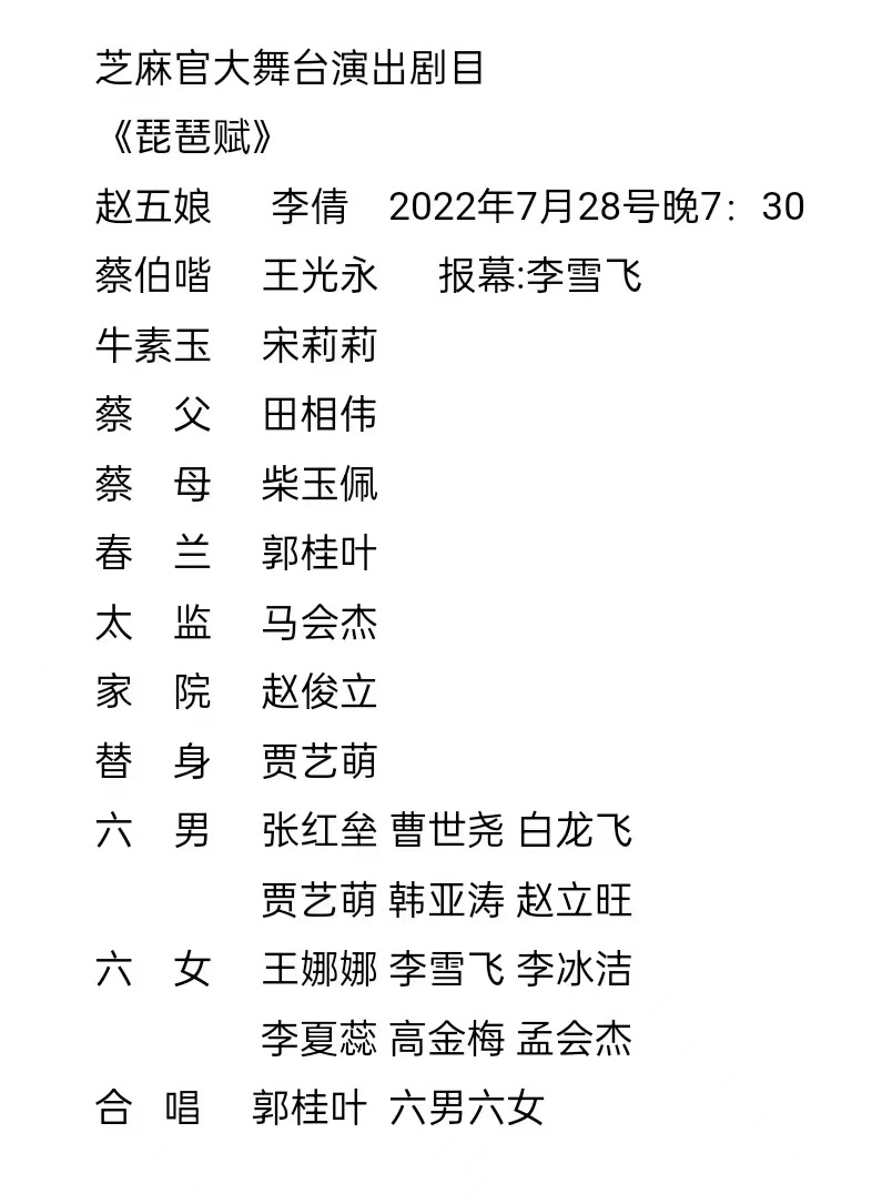 演员表 演员表.jpg