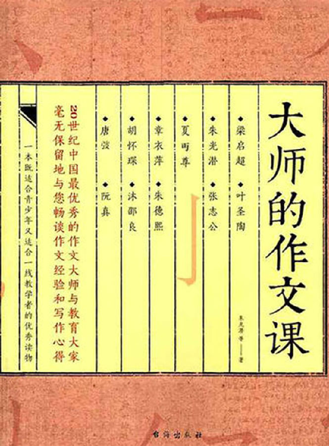 大师的作文课.jpg?v=1764880119981