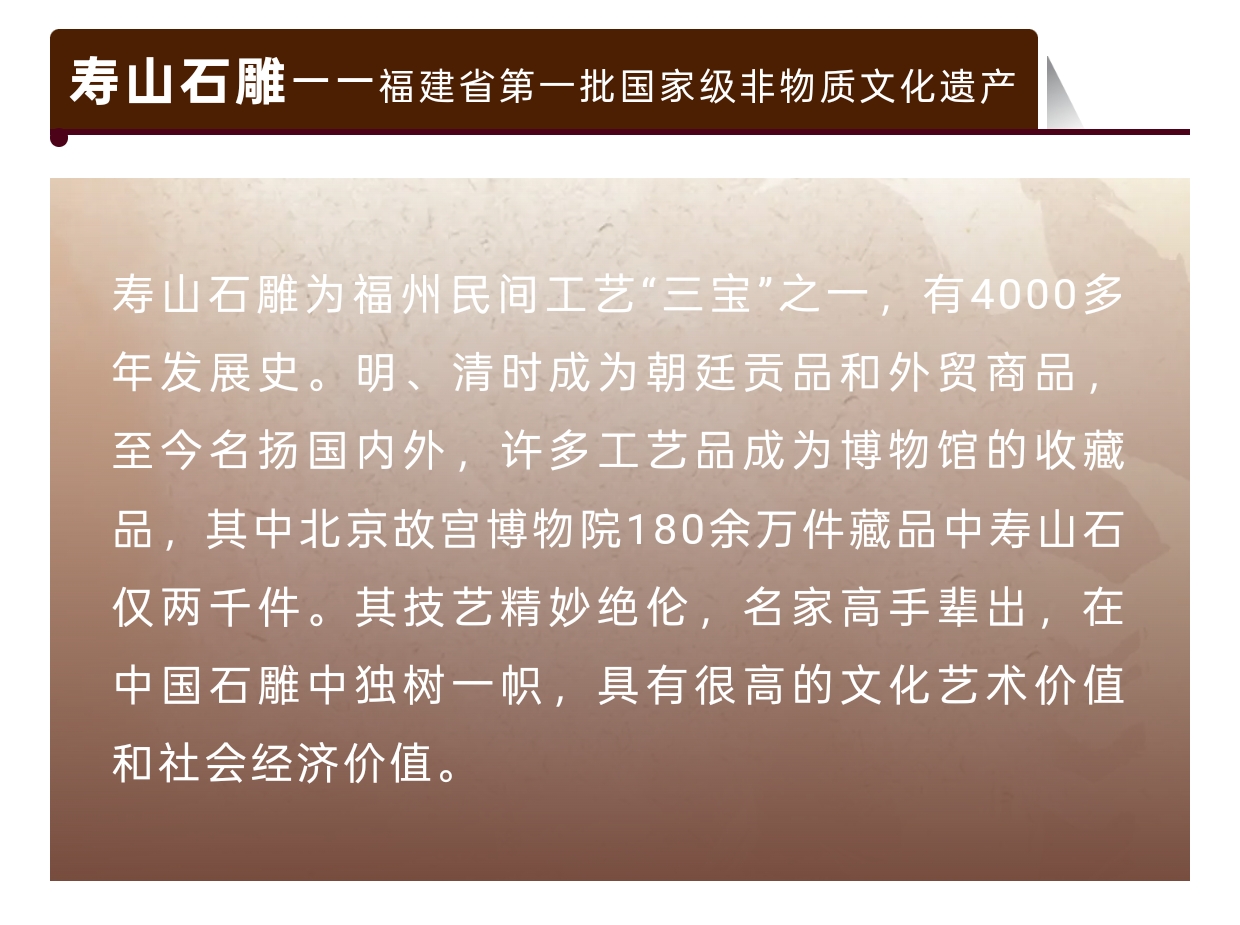 20251216【资讯】福州非遗图鉴 闽都瑰宝——寿山石雕3jpg