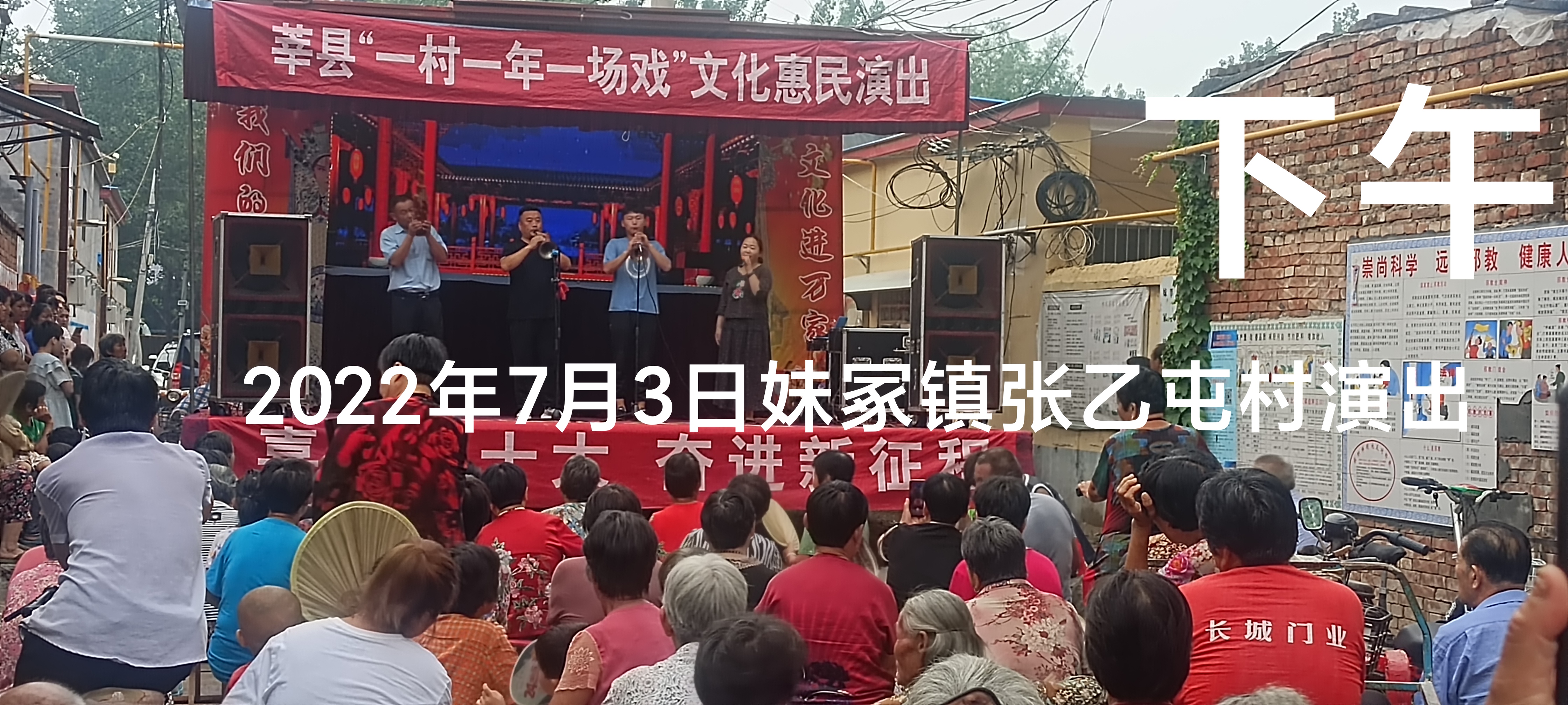 【莘县】一年一村一场戏走进妹冢镇张乙屯村