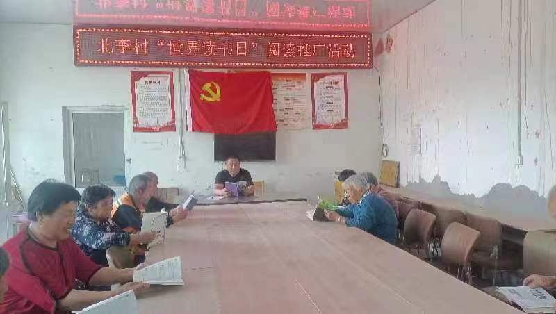 高唐县尹集镇北李世界读书日阅读推广活动