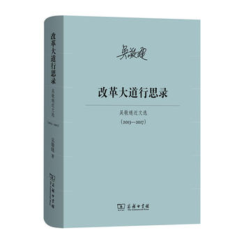 改革大道行思录