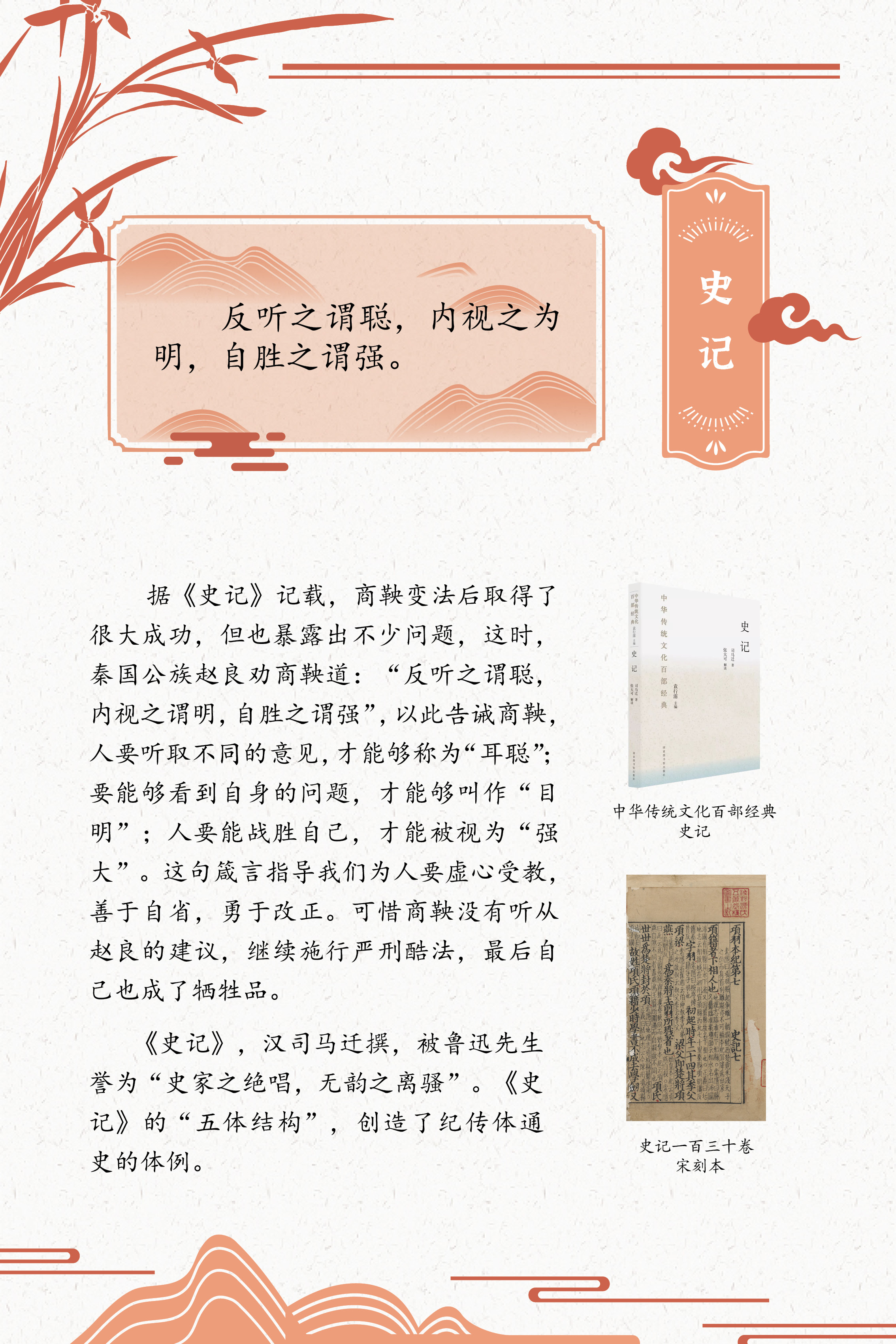 典籍里的中国智慧——《中华传统文化百部经典》阅读推广展_图14