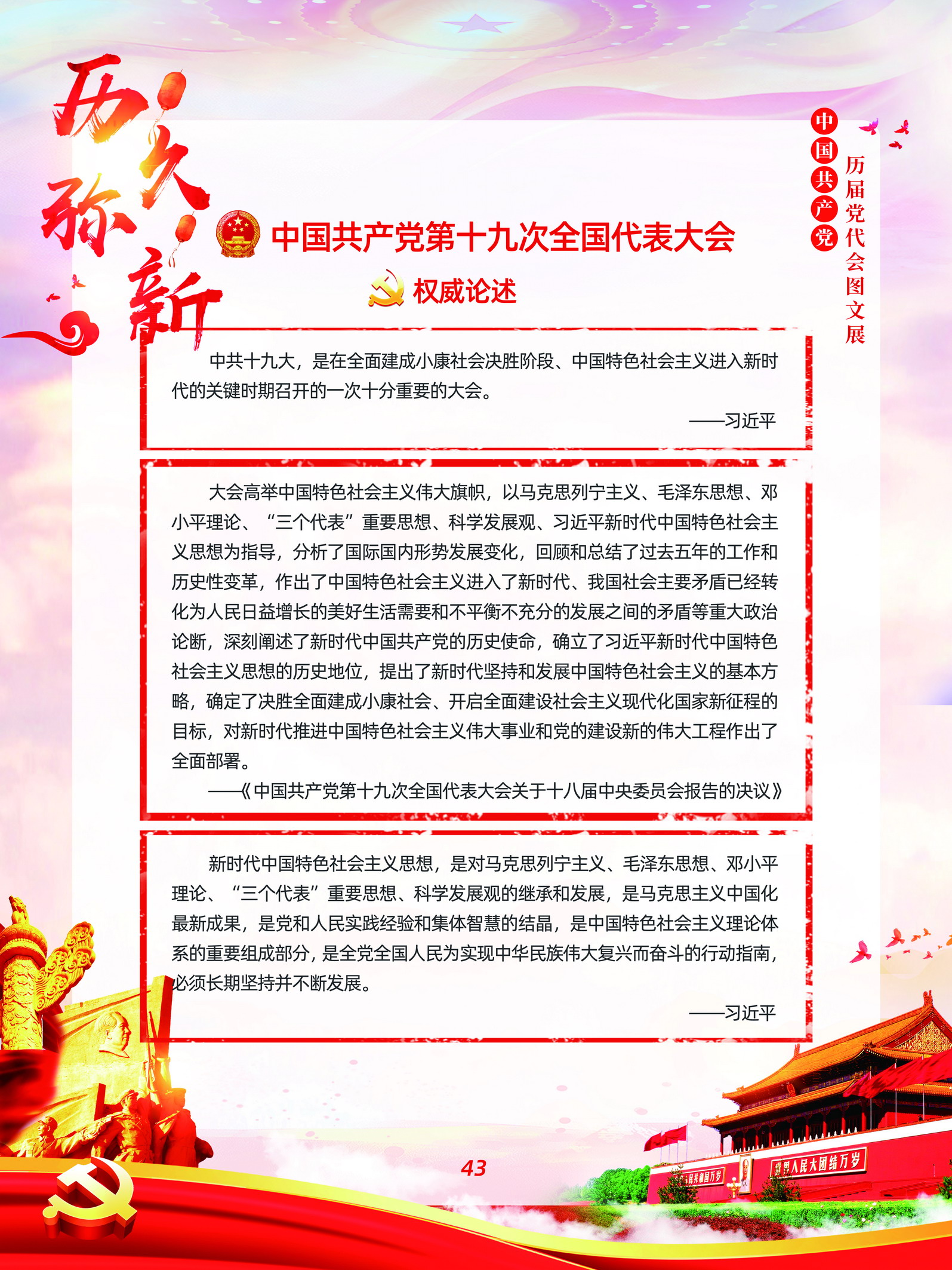 中国共产党历届党代会图文展_图42