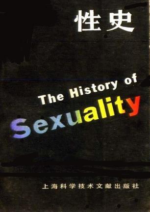 《性史》