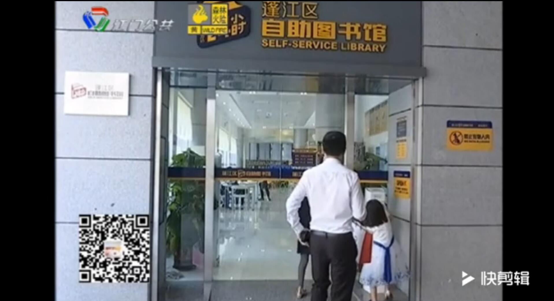 蓬江区2018年新建6个24小时自助图书馆