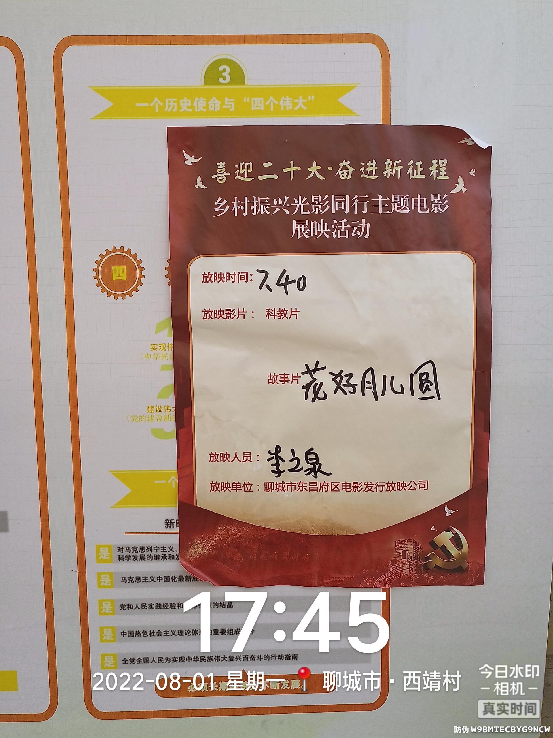 【度假区】度假区农村公益电影放映走进于集镇西靖村