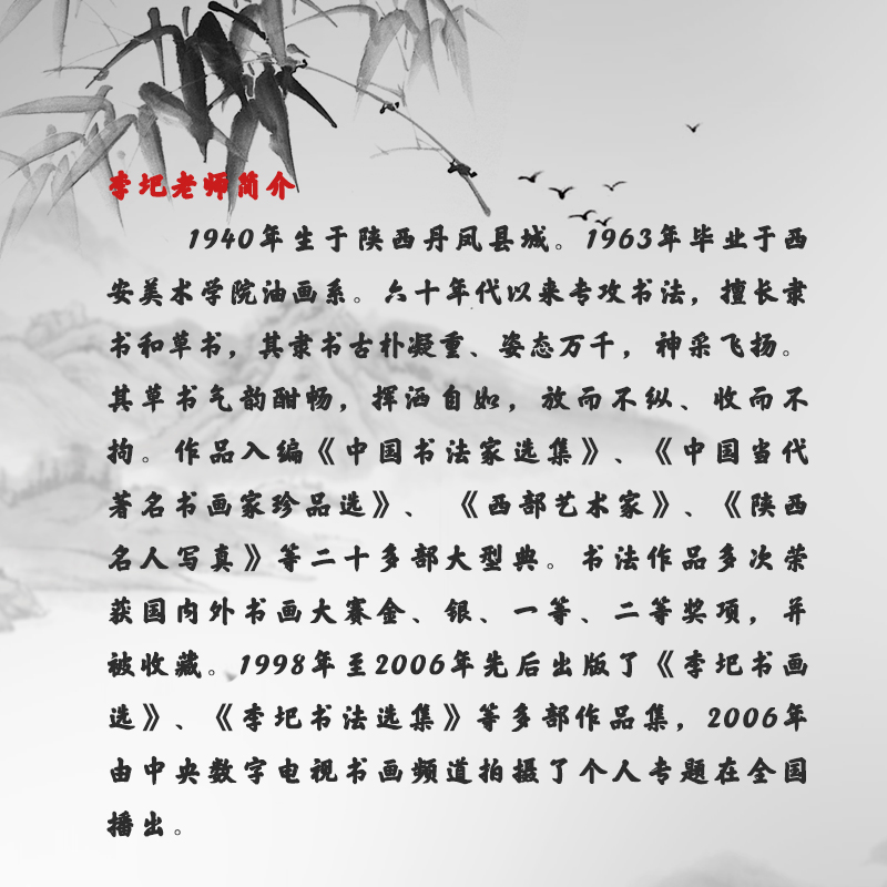 书画展作者简介（李圯）.jpg