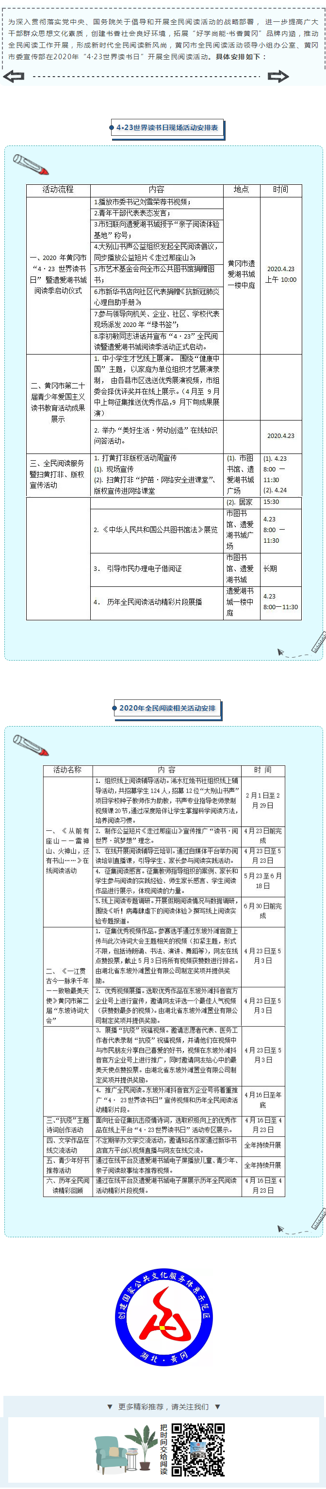 2020年黄冈市“4�23”全民阅读活动.png