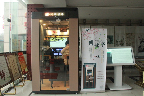 朗读亭 朗读亭.jpg?v=1765594195197