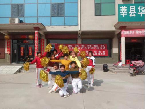 【莘县】妹冢镇庆“三八”文艺展演活动