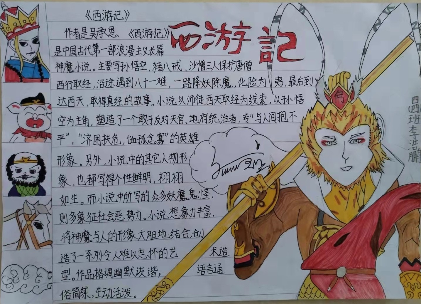 新华小学 四四班 李浩鹏