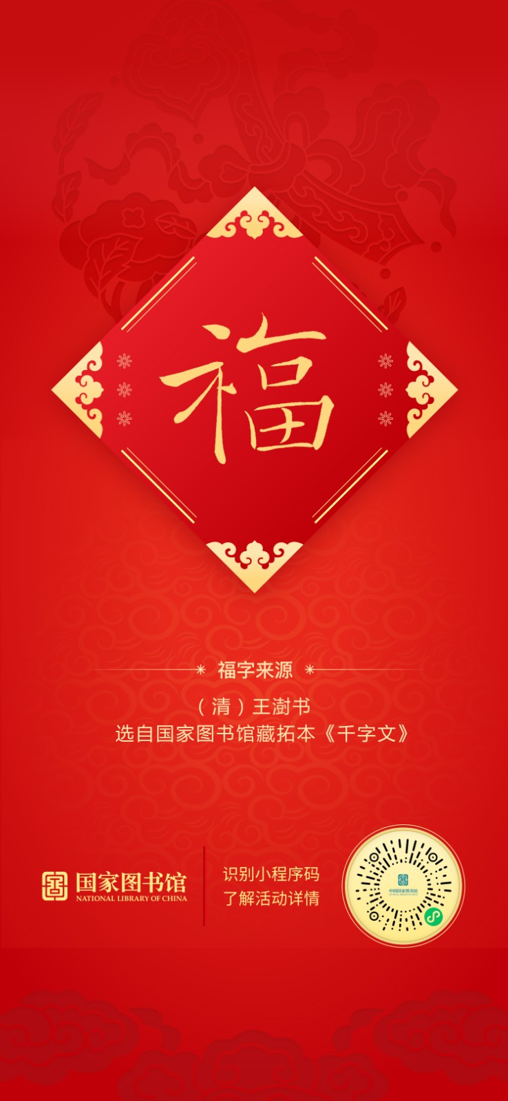 手书送祝福-福字海报10