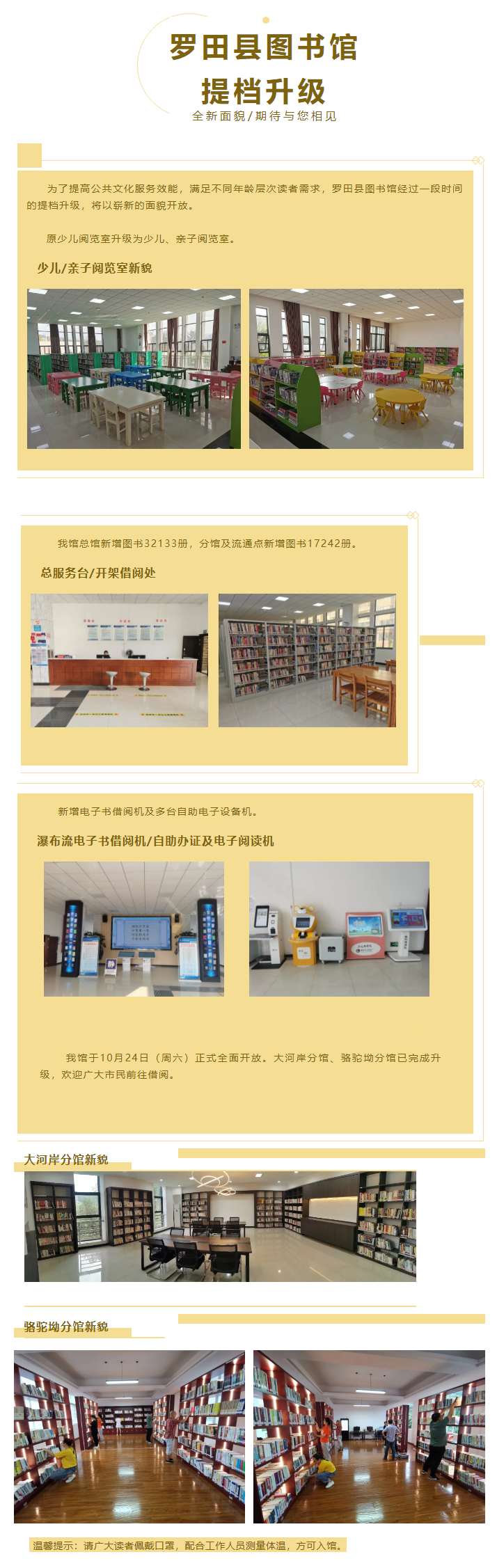 罗田县图书馆提档升级全新面貌，期待与您相见.png?v=1720359880624