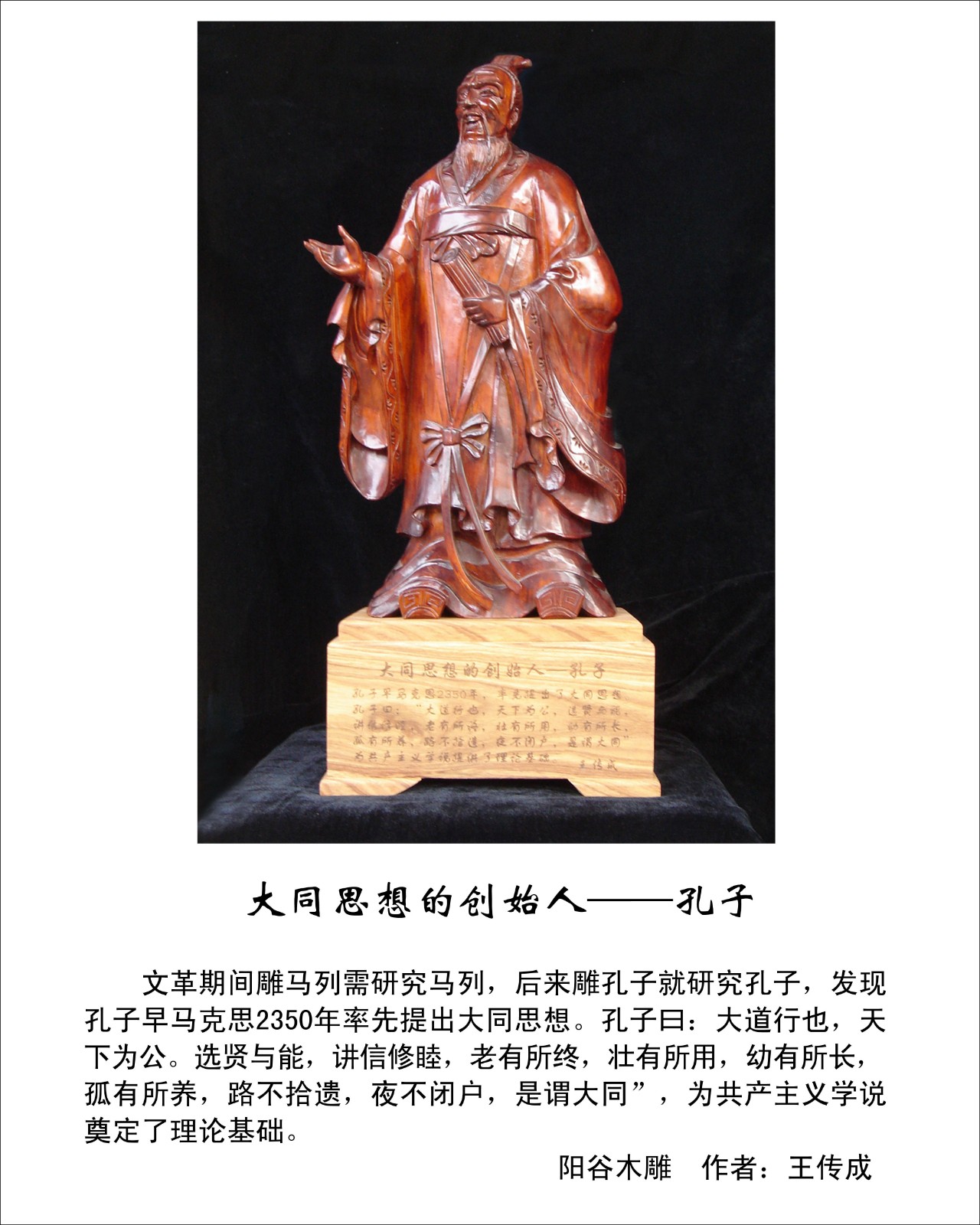 山东阳谷状元红孔子雕像