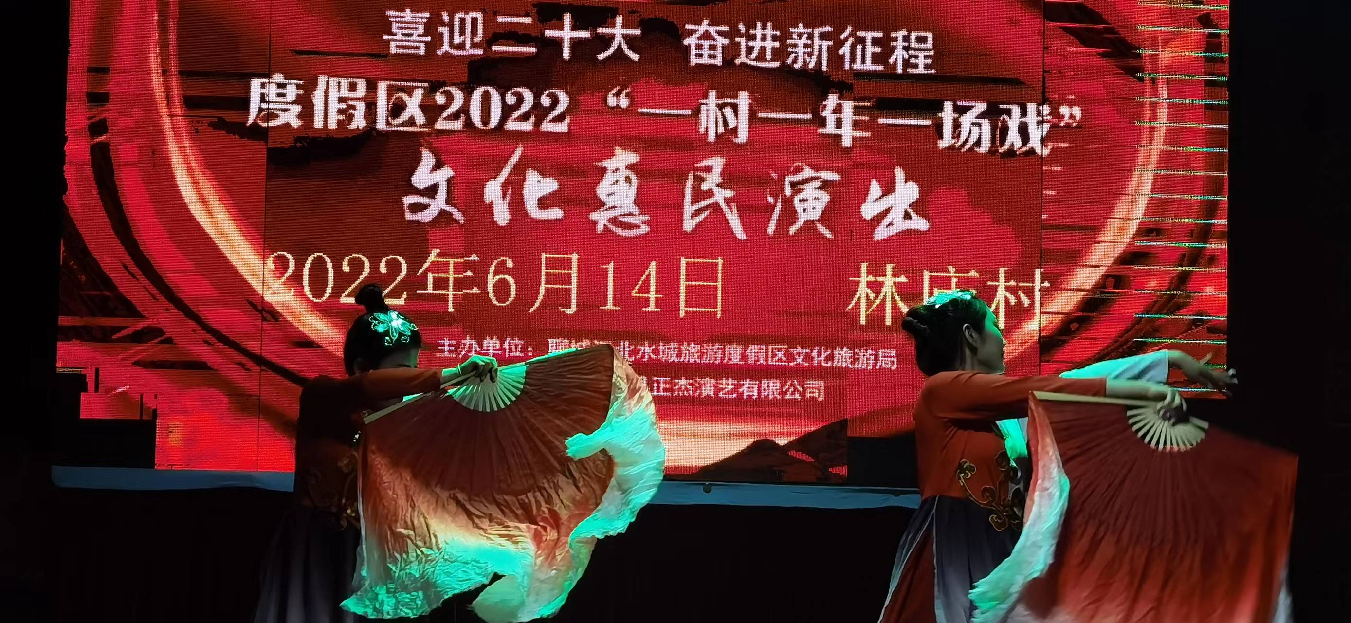 【度假区】度假区“一村一年一场戏”走进于集镇林庙村