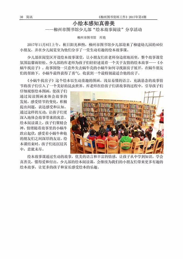 会刊内容(加页眉页角)_页面_30