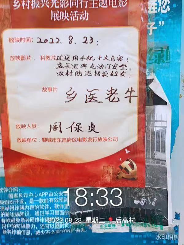 【度假区】度假区农村公益电影放映走进于集镇后高村