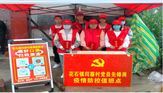 疫情志愿者值班志愿服务活动