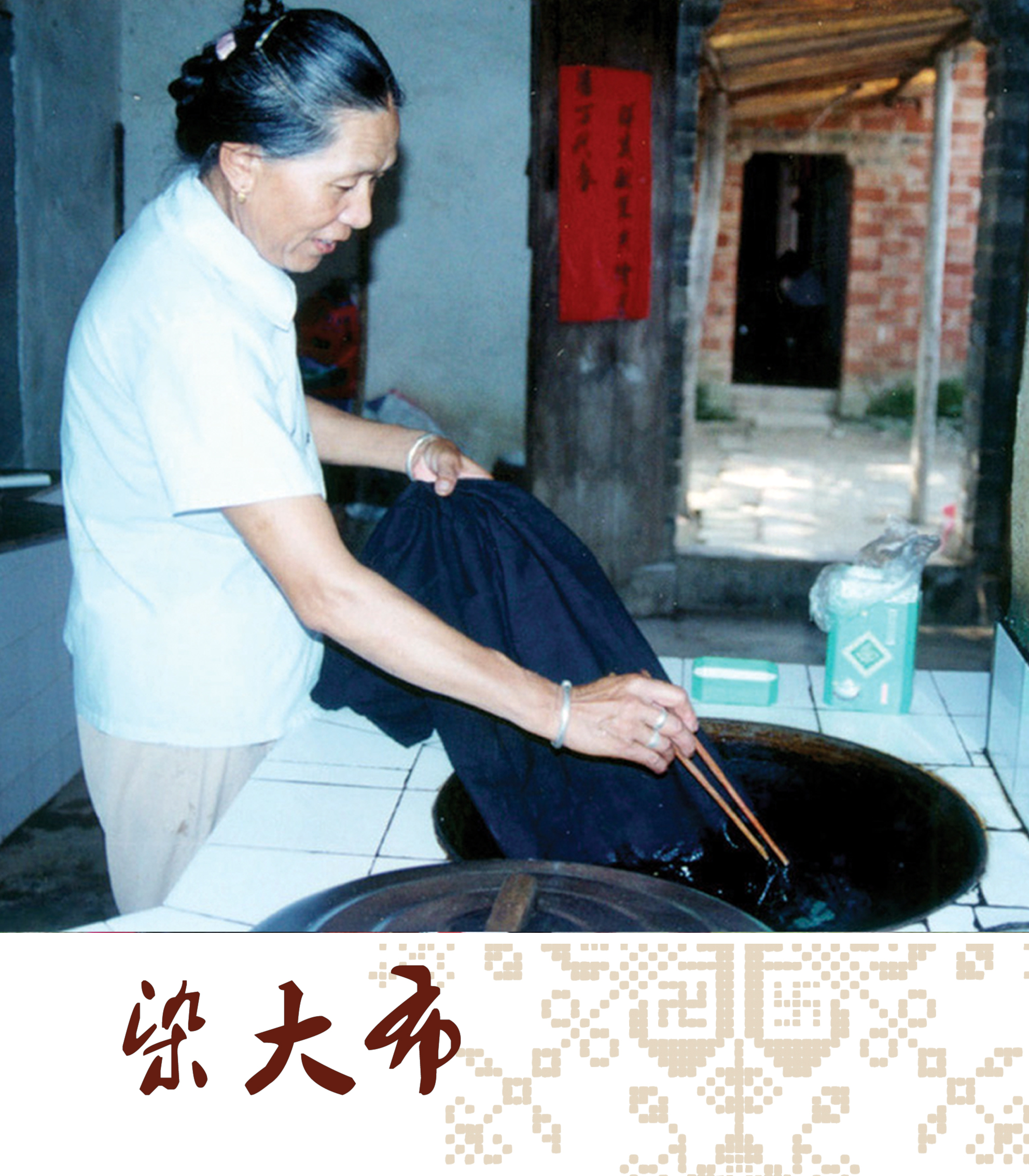黄梅挑花多采用藏青布为坯布，艺人依靠多年的经验摸索，用藏青颜料配茶叶水染布，（当地艺人又叫：“茶布”）。经过这样工艺，坯布一般不褪色。 .jpg