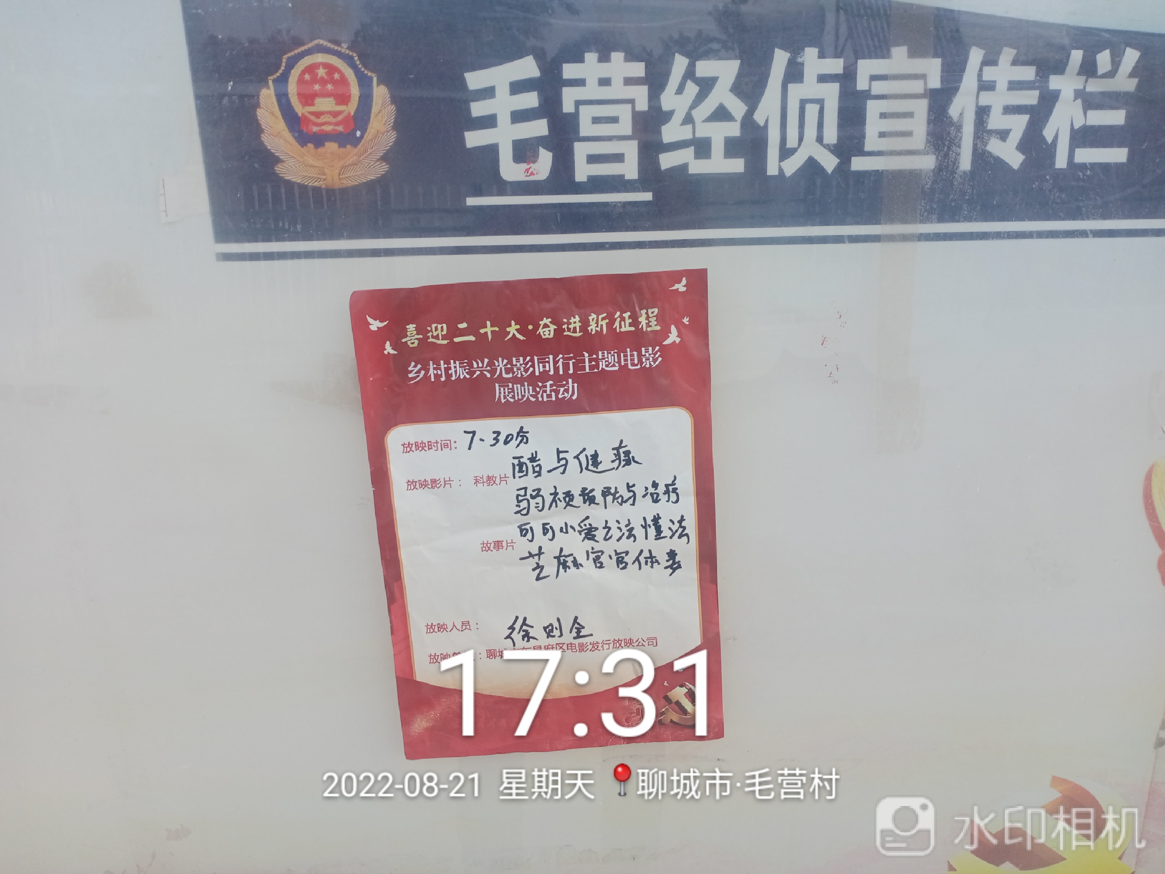 【度假区】度假区农村公益电影放映走进朱老庄镇毛营村