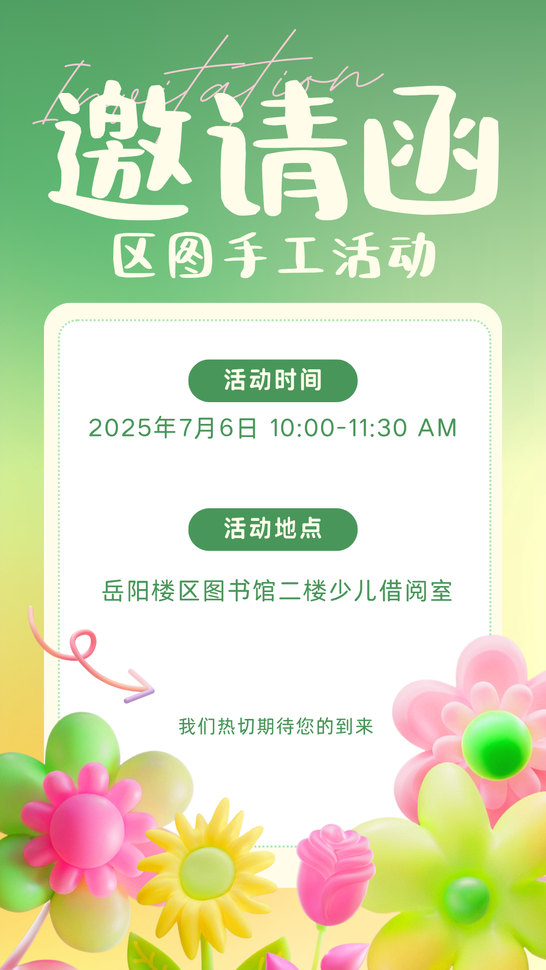 绿粉色可爱半透明花朵幼儿园家长会手机邀请函.png?v=1774538933873