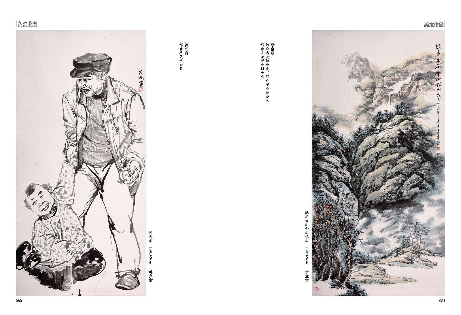 太行墨韵组合_页面_44