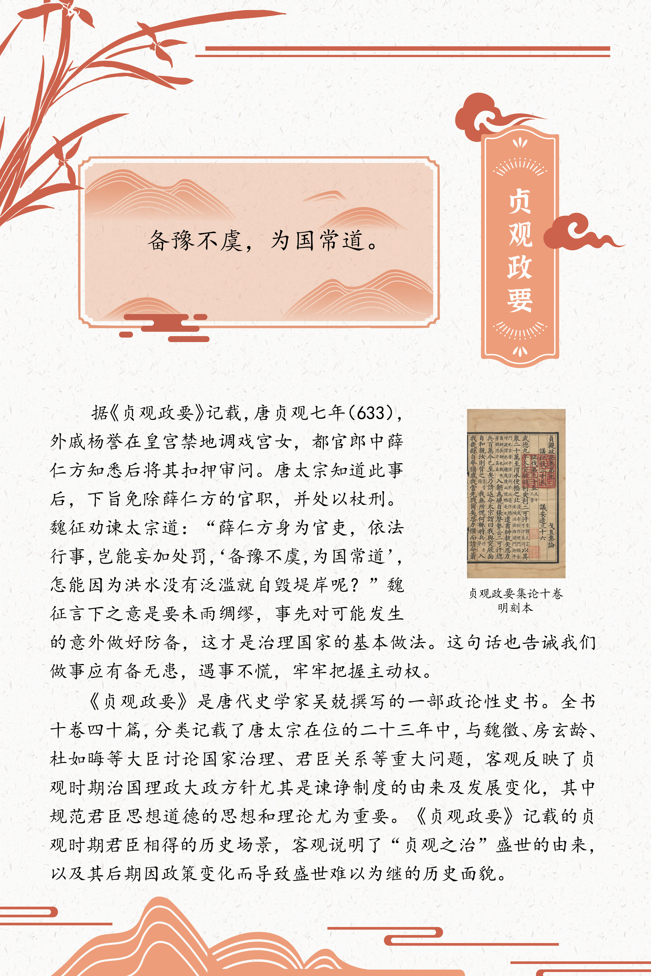 典籍里的中国智慧——《中华传统文化百部经典》阅读推广展_图17