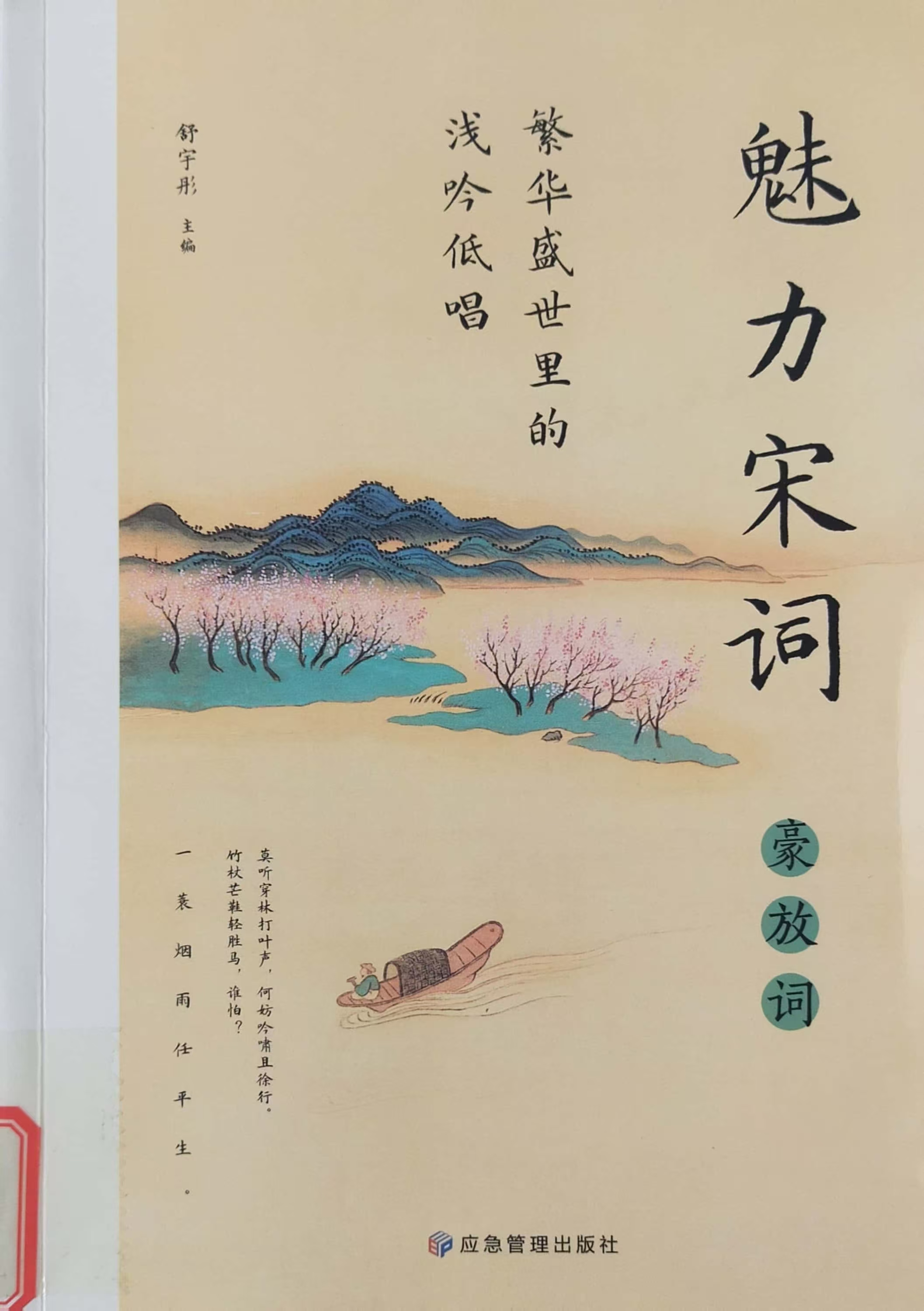 魅力宋词