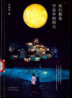 我们都是宇宙中的尘埃 我们都是宇宙中的尘埃.jpg?v=1762432509844