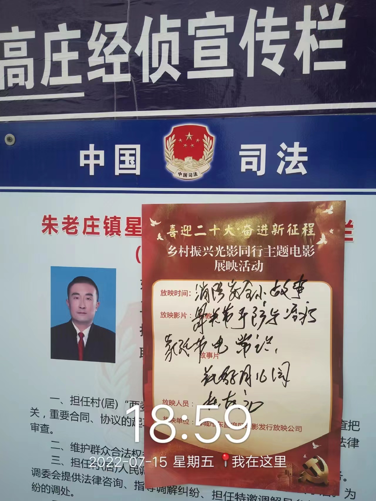 【度假区】度假区农村公益电影放映走进朱老庄镇高庄村
