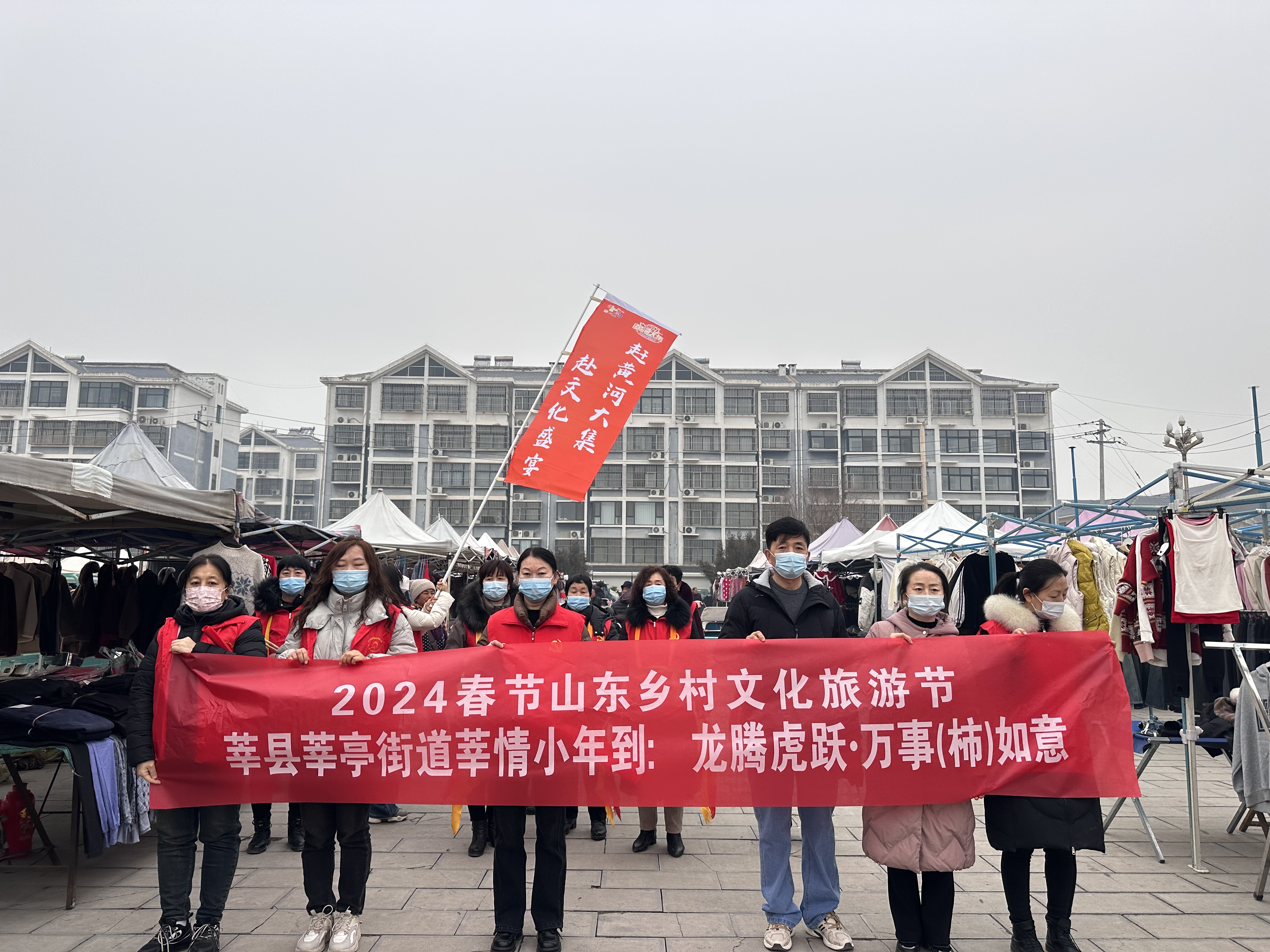 【莘县】莘亭街道莘情小年到：龙腾虎跃·万事如意