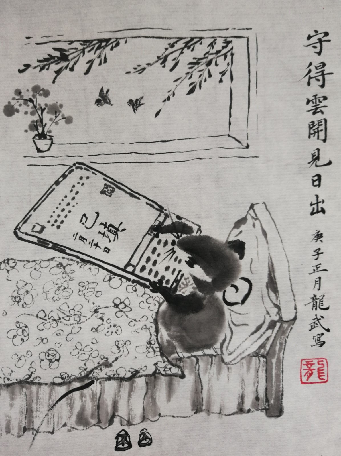 龙武《今年过年“鼠”你不易》 (1)