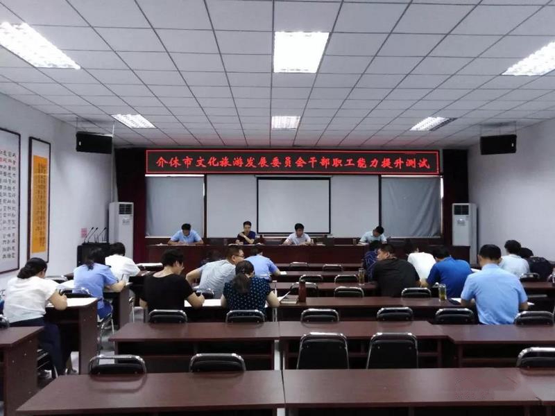 党员干部能力测评2